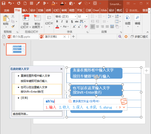 PowerPoint Viewer中SmartArt圖形文字換行輸入的具體方法截圖