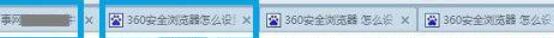 360安全瀏覽器設置多窗口避免一關網頁全部都關閉的操作方法截圖
