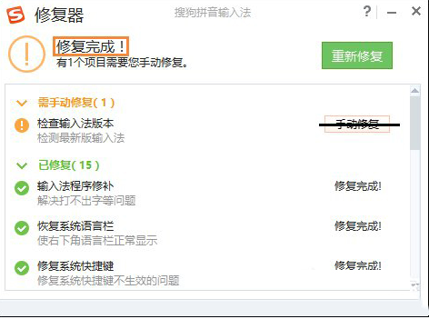 搜狗輸入法打不出漢字的解決方法截圖