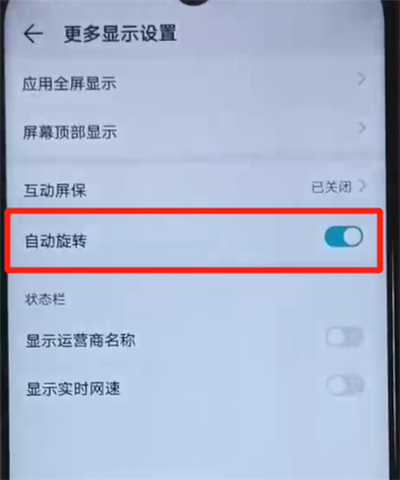 榮耀20i關(guān)閉屏幕自動旋轉(zhuǎn)的操作教程截圖