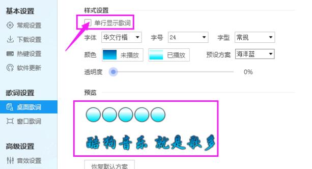 酷狗音樂設(shè)置歌詞單行顯示的圖文操作內(nèi)容截圖