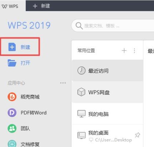 wps2019添加行線的詳細(xì)使用方法截圖