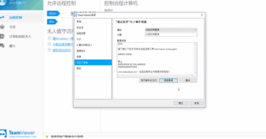 teamviewer中自定義邀請的詳細(xì)設(shè)置方法截圖