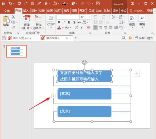 PowerPoint Viewer中SmartArt圖形文字換行輸入的具體方法截圖