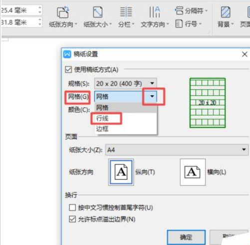 wps2019添加行線的詳細(xì)使用方法截圖