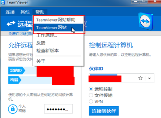 teamviewer幫助菜單里功能的具體使用方法截圖