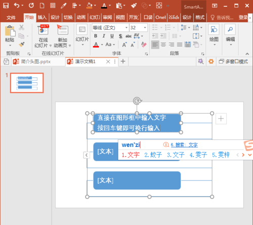 PowerPoint Viewer中SmartArt圖形文字換行輸入的具體方法截圖