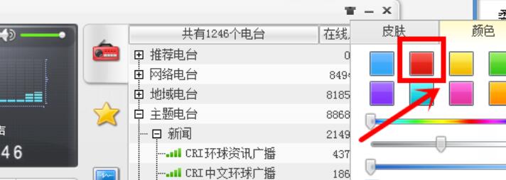 酷狗音樂給收音機(jī)換膚的簡單使用教程截圖