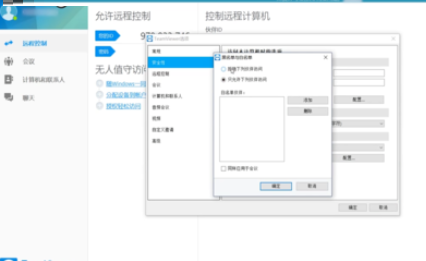 teamviewer中黑名單與白名單的使用步驟截圖