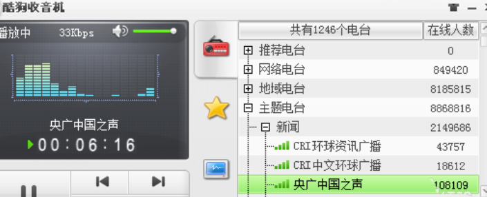 酷狗音樂給收音機(jī)換膚的簡單使用教程截圖