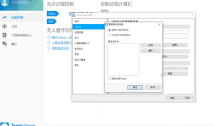 teamviewer中黑名單與白名單的使用步驟截圖