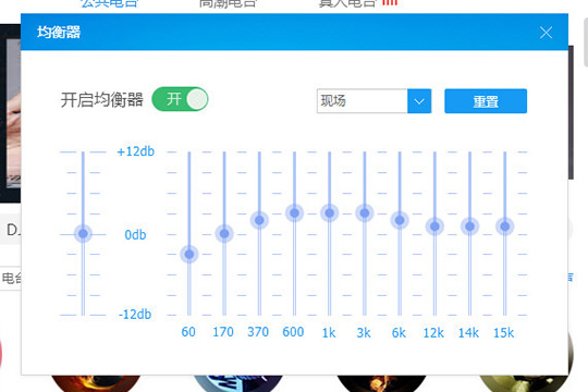 酷狗音樂(lè)重置音效均衡器的使用方法截圖