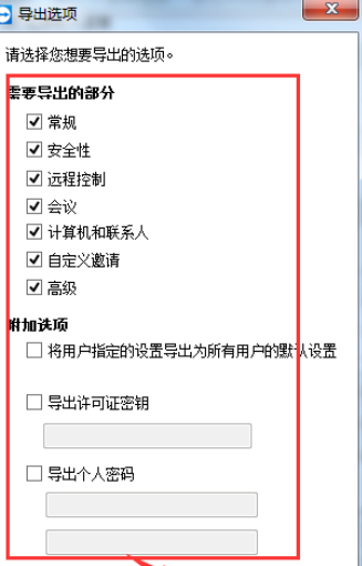 teamviewer導(dǎo)出選項(xiàng)注冊表文件的詳細(xì)步驟截圖