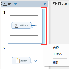 mindmanager對幻燈片進(jìn)行編輯的操作步驟截圖