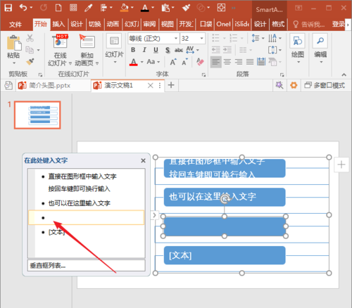 PowerPoint Viewer中SmartArt圖形文字換行輸入的具體方法截圖