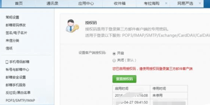 foxmail不能登錄163郵箱的解決方法截圖