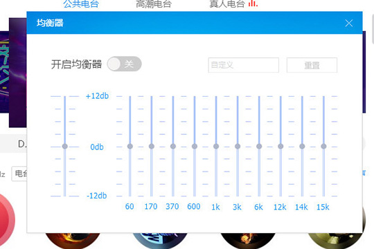 酷狗音樂(lè)重置音效均衡器的使用方法截圖