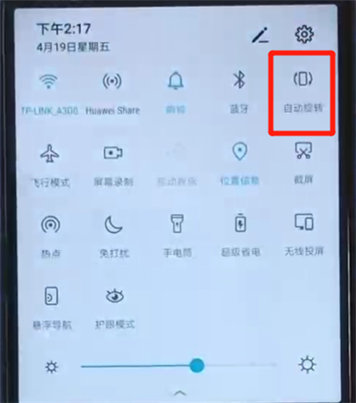 榮耀20i關(guān)閉屏幕自動旋轉(zhuǎn)的操作教程截圖