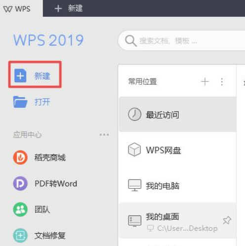 wps2019開(kāi)啟護(hù)眼模式的操作教程截圖