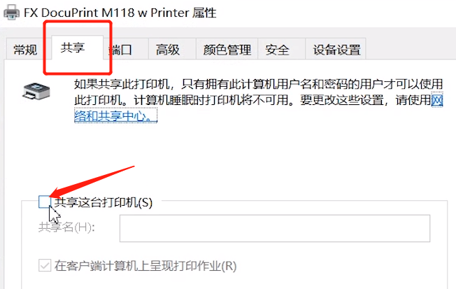 電腦中設置打印機共享的方法教程截圖