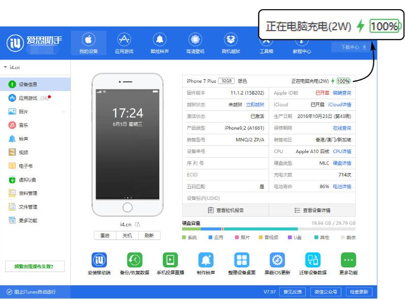 愛思助手查看iPhone是否正在快充和充電功率的詳細(xì)操作截圖