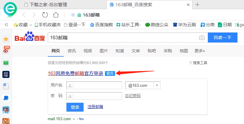 163郵箱登錄的方法教程
