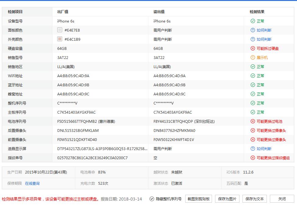 愛思助手查看驗(yàn)機(jī)報(bào)告的操作方法截圖