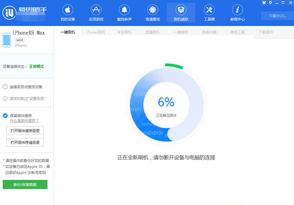 愛思助手刷機(jī)時提示請求SHSH失敗的解決技巧截圖