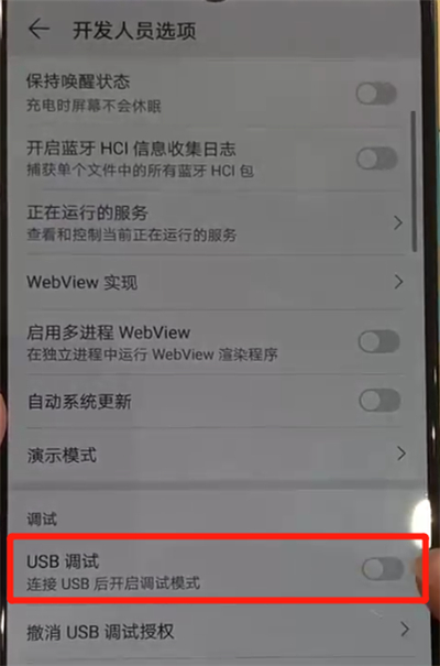 華為p30中開啟usb調(diào)試的操作教程截圖