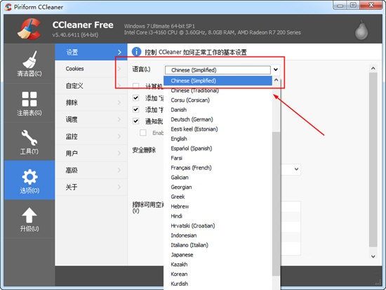 ccleaner設(shè)置中文的操作教程截圖