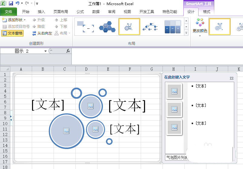 excel2010表格創(chuàng)建氣泡圖片列表的操作流程截圖