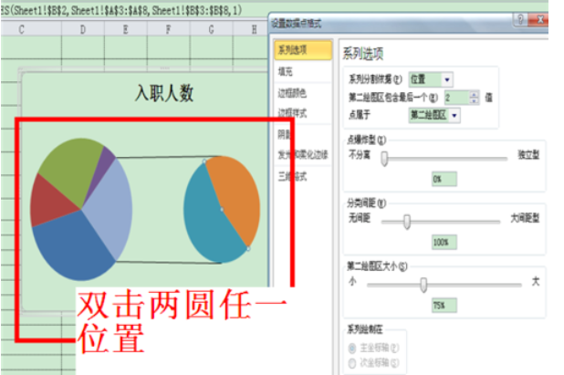 excel2010制作復(fù)合餅圖的操作教程截圖