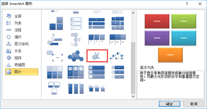 excel2010表格創(chuàng)建氣泡圖片列表的操作流程截圖