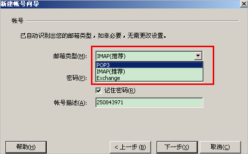 foxmail新建賬戶創(chuàng)建其他郵箱的詳細(xì)操作截圖