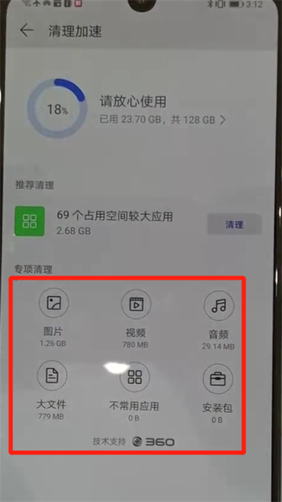 華為p30中清理內(nèi)存的簡單操作截圖