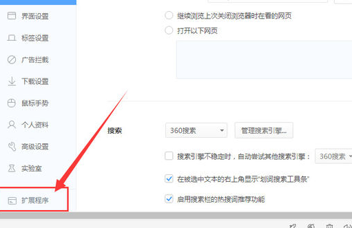360極速瀏覽器添加管理插件的操作教程截圖