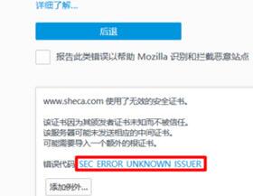火狐瀏覽器連接不安全的解決方法截圖