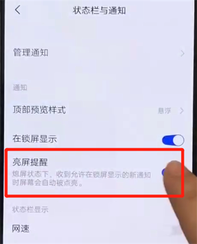 iqoo手機(jī)關(guān)閉通知亮屏的操作教程截圖
