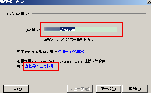 foxmail新建賬戶創(chuàng)建其他郵箱的詳細(xì)操作截圖