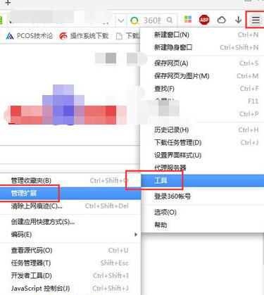 360極速瀏覽器添加管理插件的操作教程截圖