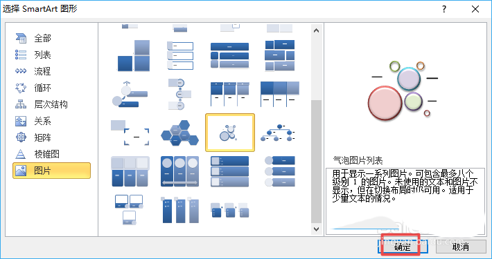 excel2010表格創(chuàng)建氣泡圖片列表的操作流程截圖