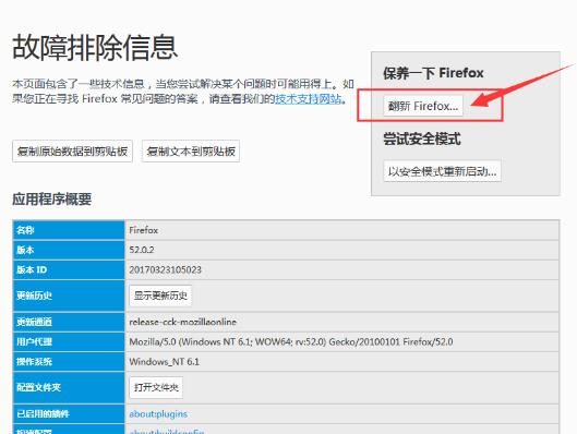 火狐瀏覽器恢復初始設置的簡單操作教程截圖