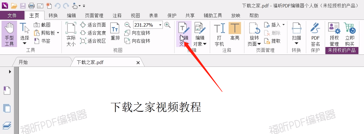 福昕pdf編輯器修改文字的方法教程