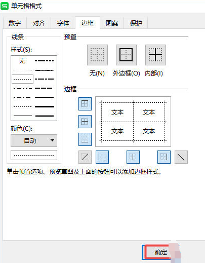 wps2019表格邊框變成虛線的具體教程截圖