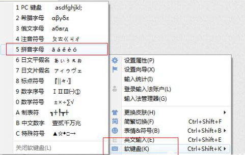 搜狗輸入法打聲調(diào)的具體操作教程截圖