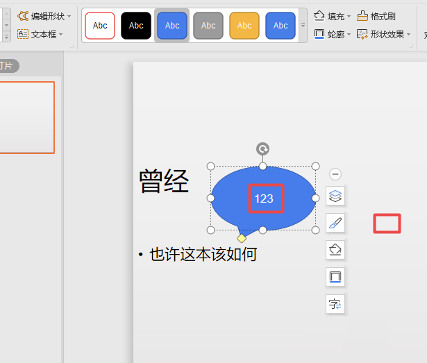 wps2019文件插入橢圓形標(biāo)注的操作教程截圖