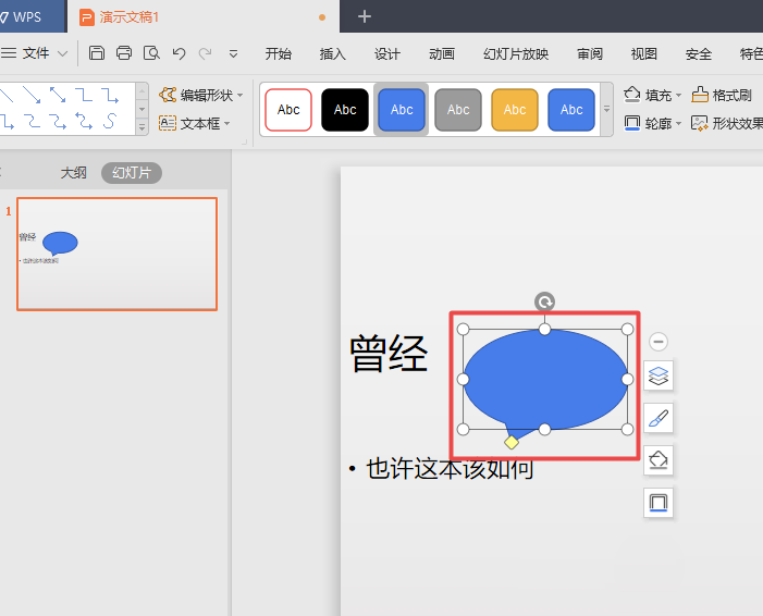 wps2019文件插入橢圓形標(biāo)注的操作教程截圖