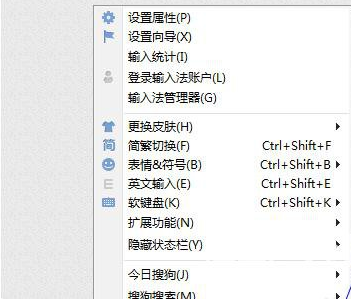 搜狗輸入法打聲調(diào)的具體操作教程截圖