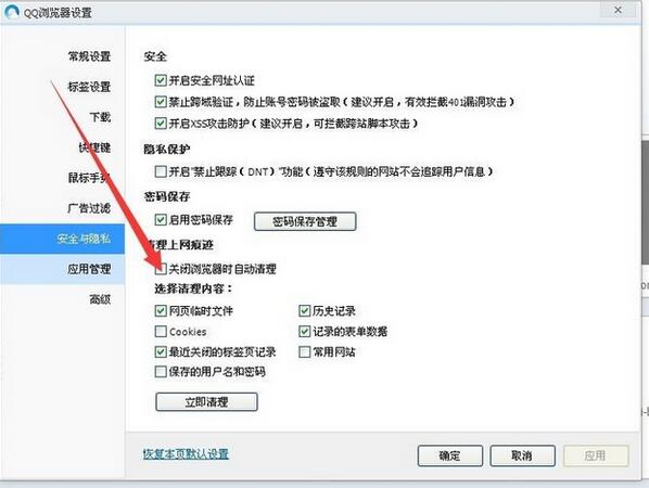 QQ瀏覽器設(shè)置自動(dòng)清理的詳細(xì)教程截圖