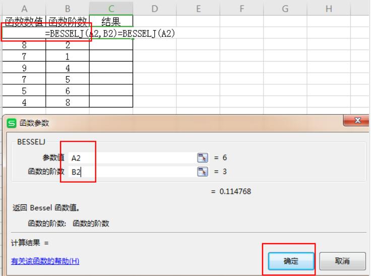 wps2019使用besselj函數(shù)計算數(shù)據(jù)的詳細(xì)操作教程截圖